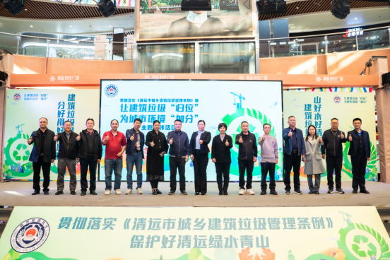 讓建筑垃圾歸位 為城市環(huán)境加分｜2025年清遠(yuǎn)市城鄉(xiāng)建筑垃圾管理宣傳活動(dòng) 成功舉辦！