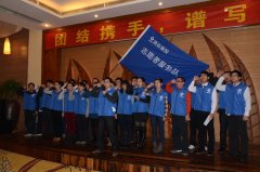 公司為清遠城投志愿者服務(wù)隊授旗