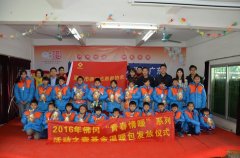 德晟志愿者協(xié)會開展“情系佛岡，溫暖童心”壹