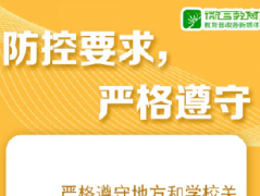 各位學(xué)生注意啦！復(fù)學(xué)后要注意以下事項(xiàng)！