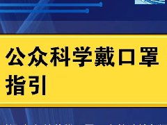 疫情防控 | 最新！低風(fēng)險地區(qū)這些情況可以摘口