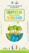 全國節(jié)能宣傳周 | 繽紛夜跑，低碳開跑！
