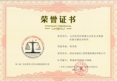 喜報(bào)！祝賀市建工質(zhì)檢站公司榮獲第十屆廣東省優(yōu)秀工程與檢測監(jiān)測項(xiàng)目特等獎