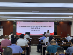 德晟集團黨委召開2023年紀(jì)律教育 學(xué)習(xí)月活動動員部署會