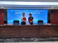 攜手合作、互促共贏——德晟集團(tuán)與太平洋西北建設(shè)簽訂戰(zhàn)略合作框架協(xié)議