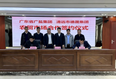 德晟集團(tuán)與廣鹽股份簽署農(nóng)貿(mào)市場(chǎng)運(yùn)營(yíng)合作協(xié)議